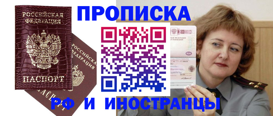 прописка для работы в Дальнереченске
