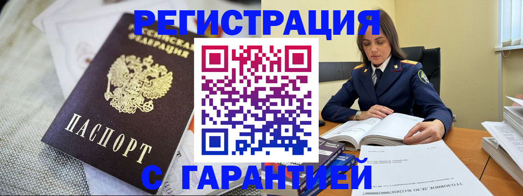 временная регистрация гарантия в Дальнереченске
